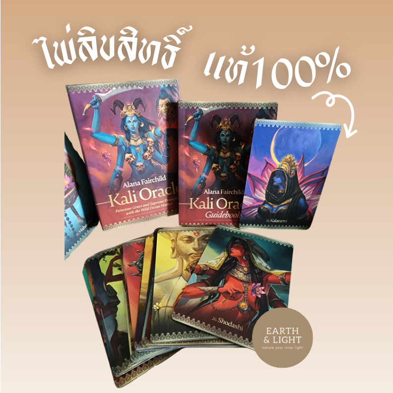 ไพ่ออราเคิล แท้ 100% พระแม่กาลี Kali Oracle ลดราคา - ไพ่ Tarot Oracle ทาโร่ต์