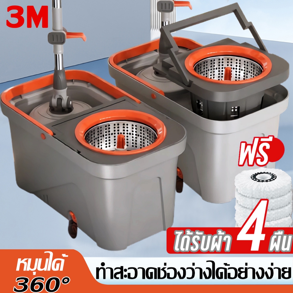 【ฟรีผ้า 4 ผืน】3M ชุดถังปั่นม๊อบ ไม้ถูพื้นปั่น  360 องศาถังปั่น 2in1 ชุดถังปั่น ชุดไม้ถูพื้น อุปกรณ์ไม้ถูพื้นถังปั่น