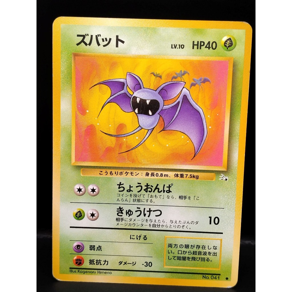 【C】Zubat No.041 รุ่นเก่าpokemon card japanese