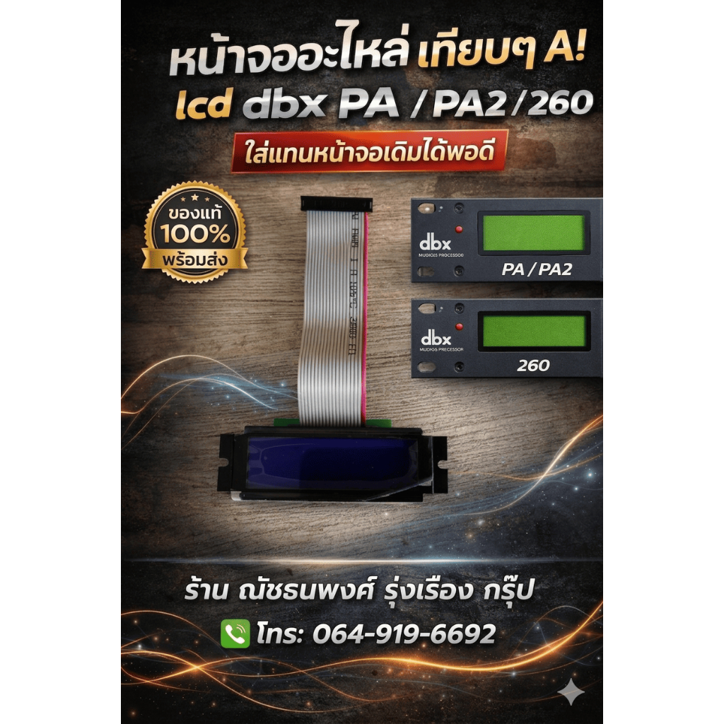 จออะไหล่ทดแทน หน้าจอเปลี่ยน dbx pa pa 2 260