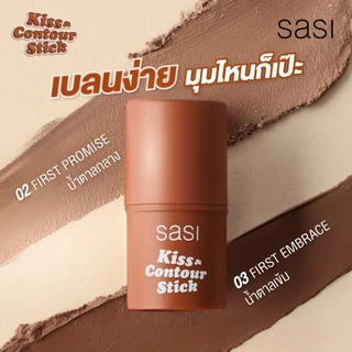 [ใหม่] sasi Kiss & Contour Stick คิส แอนด์ คอนทัวร์ สติ๊ก 4g