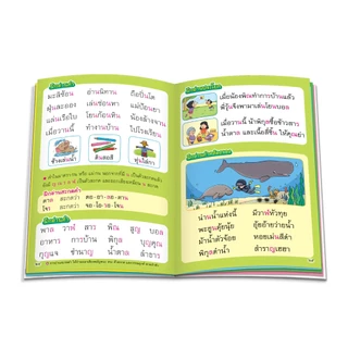 Book World หนังสือเด็ก แบบเรียนเร็วภาษาไทย เล่ม 3 มาตราตัวสะกด