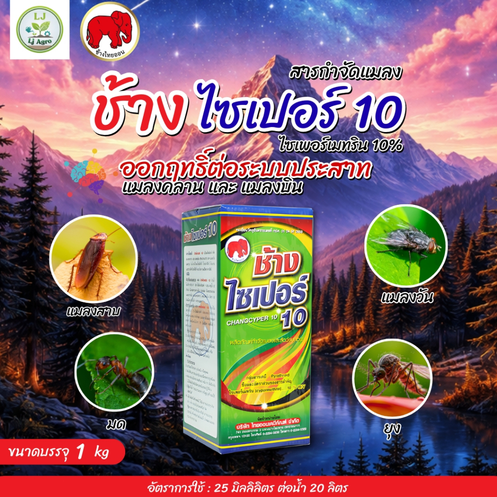 ช้างไซเปอร์ 10 ( ไซเพอร์เมทริน ) ขนาด 1 ลิตร (ไทออน) #แอลเจอะโกร