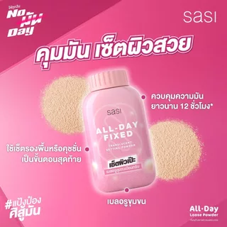 เซต สวยทน สวยนาน สวยทั้งวัน​ sasi All-Day Fixed Translucent Setting Powder (50g.) 3 ชิ้น​