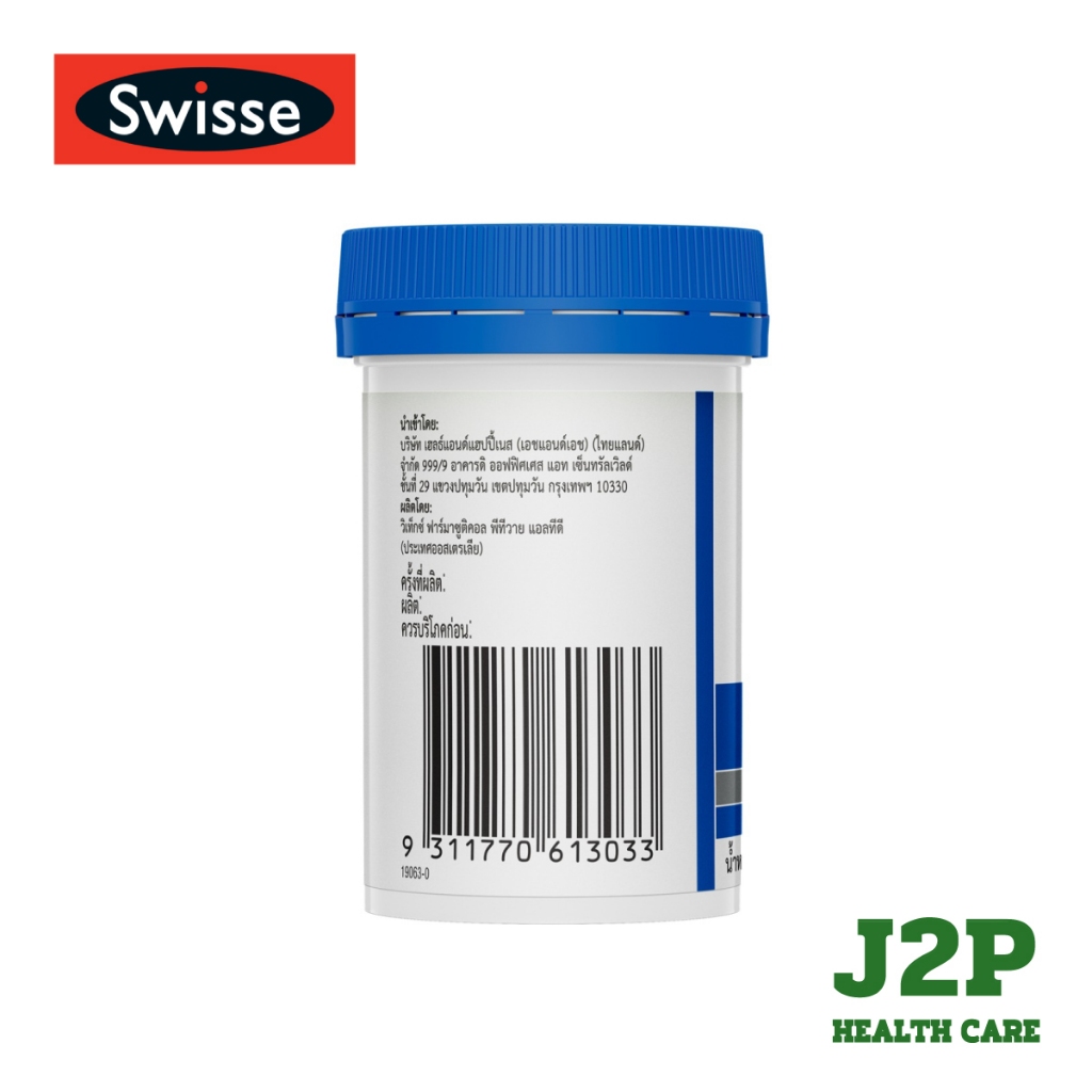 Swisse Lutein PRO+ 60 เม็ด สูตรพรีเมี่ยมด้วย 7 รูปที่ 3