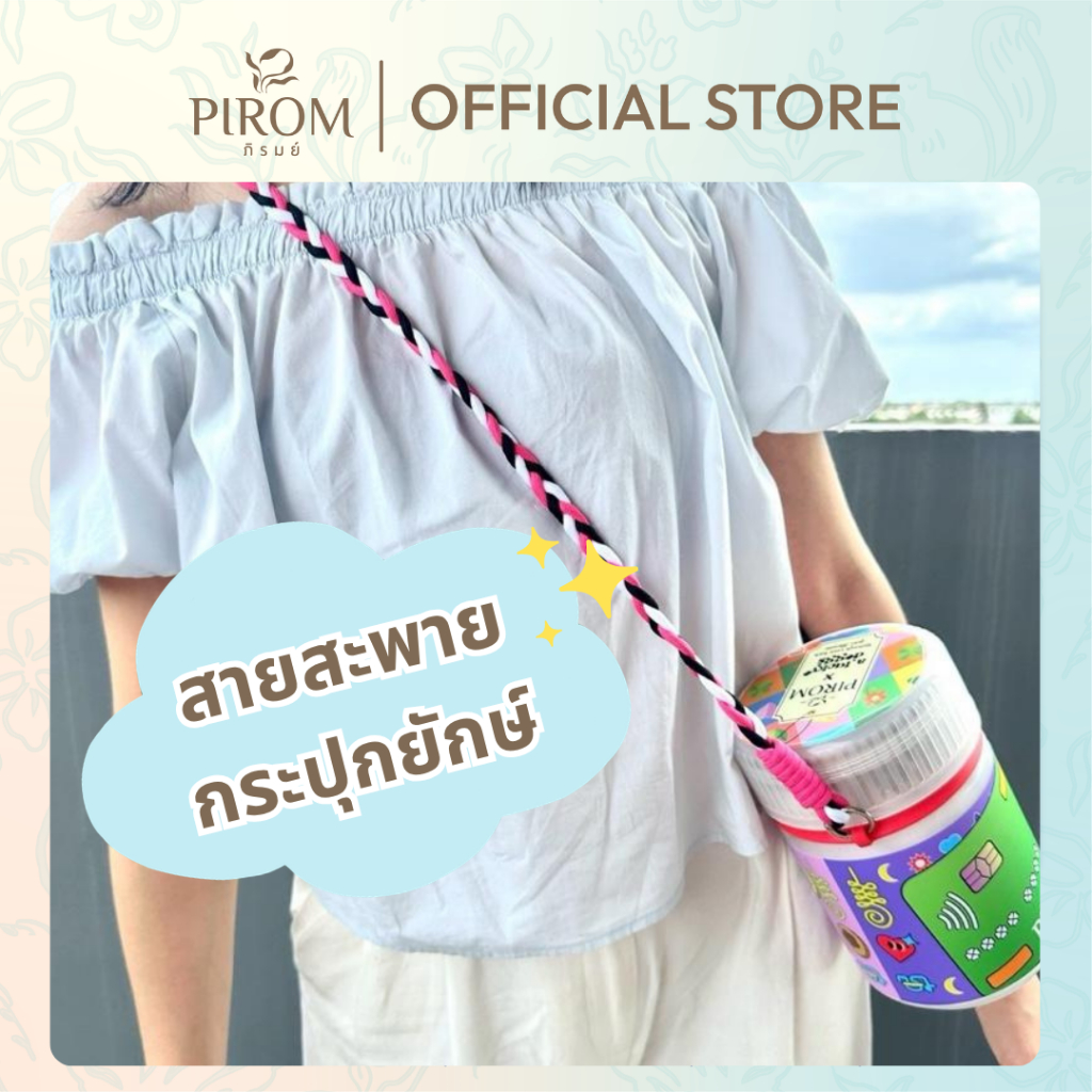 สายสะพายกระปุกยักษ์ สีน่ารัก แข็งแรง สำหรับใช้กับกระปุกยักษ์ ดีไซน์น่ารัก