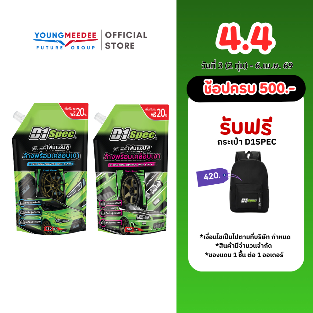 D1Spec โฟมแชมพูล้างรถ พร้อมเคลือบเงา ขนาด 780ml.