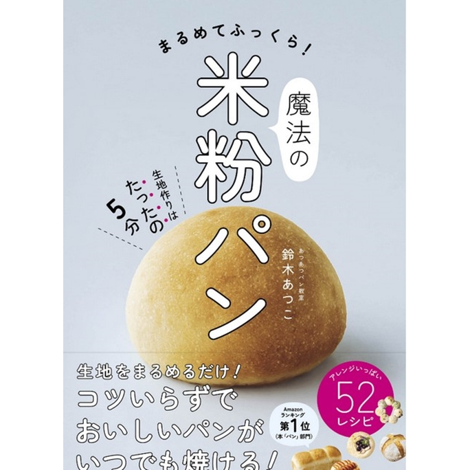Japan:: Marumete Fukkura Mahou Amazon Bestseller หนังสือสอนทำขนมปัง จากญี่ปุ่น
