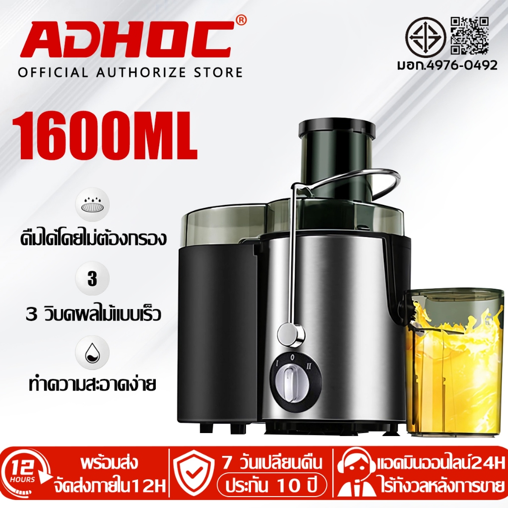 【รับประกัน 10 ปี】เครื่องสกัดน้ำผลไม้ ความจุ 1.6L ปรับความเร็วได้ 2 ระดับ เครื่องปั่นน้ำผลไม้ เครื่องคั้นน้ำผลไม้