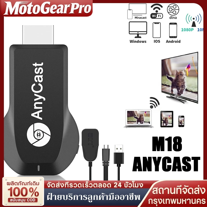 Anycast M18 Plus HDMI WiFi Display รุ่นใหม่ล่าสุด ของแท้100% นำภาพมือถือขึ้นจอผ่าน Android Mirror Cast AirPlay DLNA