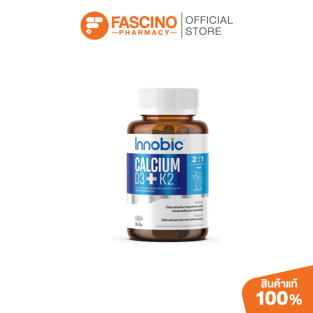 INNOBIC Calcium D3 K2 อินโนบิก แคลเซียม วิตามินดี3 เค2 ใส่ใจกระดูก กระดูกพรุน 30 เม็ด