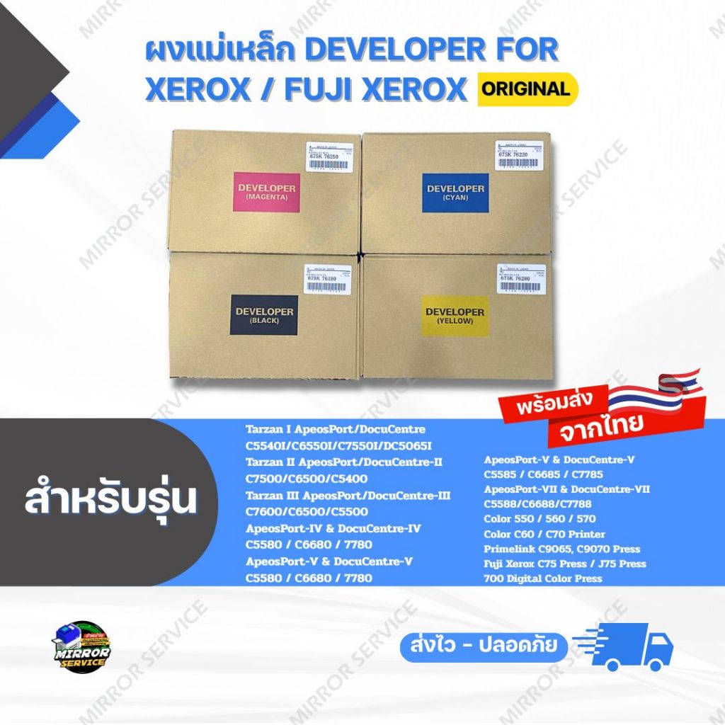 ผงแม่เหล็ก Developer (CMYK) IV,V C6680/7780 , V C6685/7785 , VII C6688/7788  Color 570/C70 For Fuji 