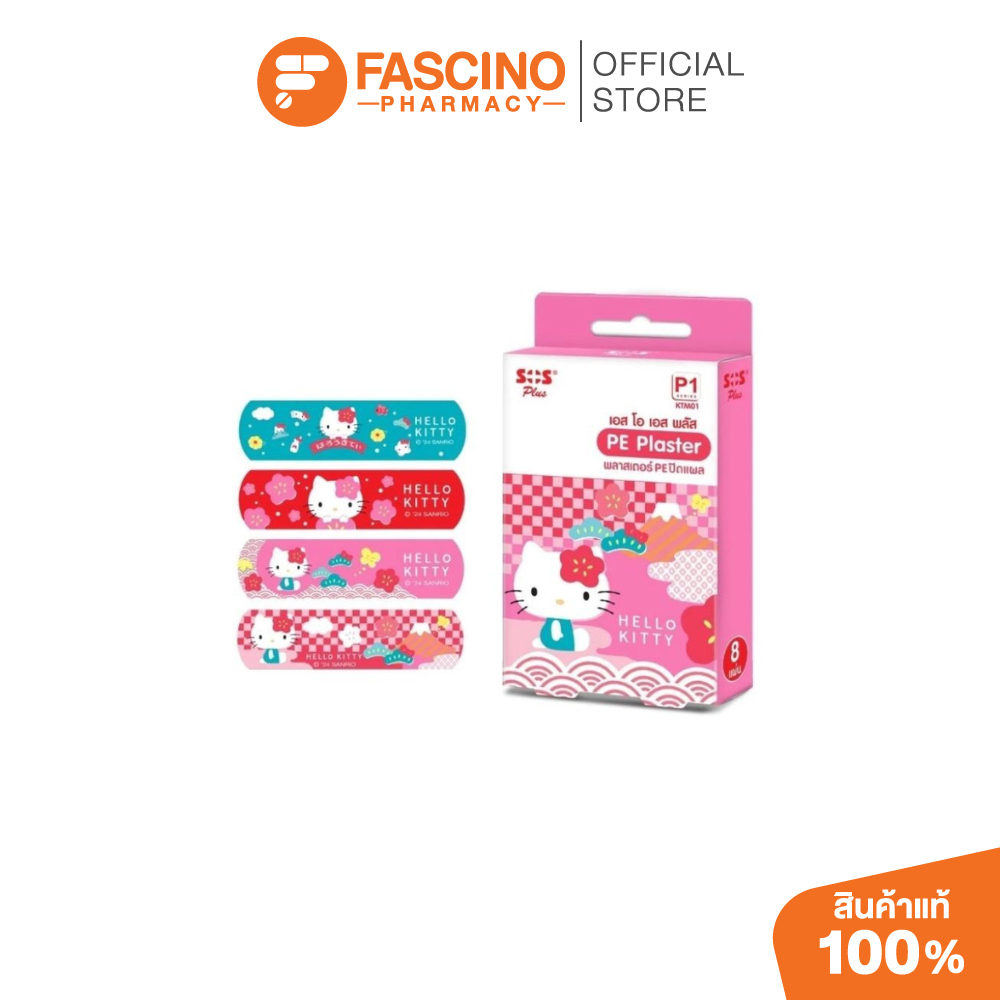 SOS Hello Kitty Fabric Plaster 8 ชิ้น เอสโอเอส พลาสเตอร์ปิดแผล ลายคิตตี้ สำหรับแผลถลอก
