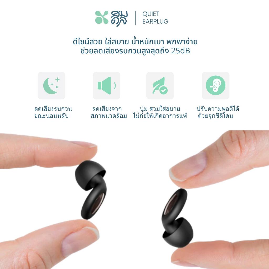 SOMDUL ที่อุดหูตัดเสียงรบกวน รุ่น Quiet ลดเสียงรบกวน 25 เดซิเบล รูปที่ 4