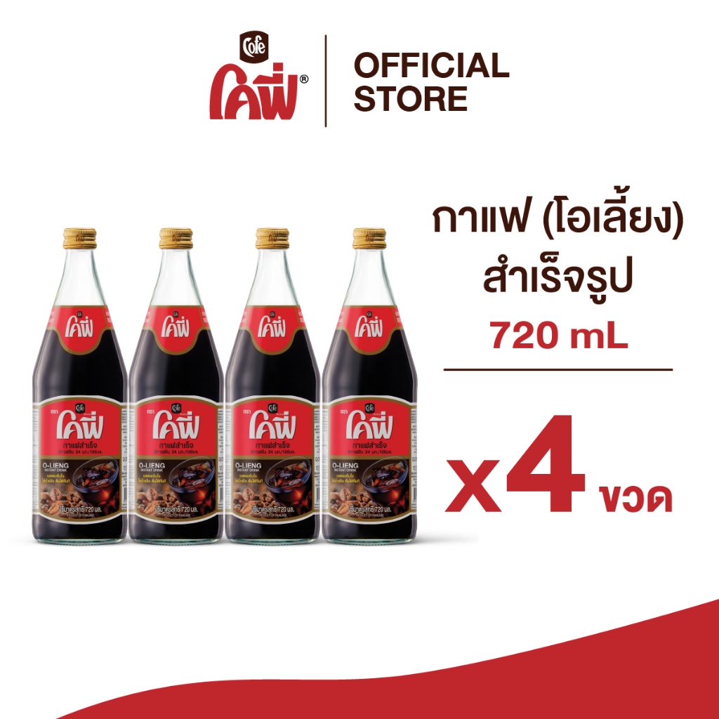 Cofe โคฟี่ กาแฟ โอเลี้ยง สำเร็จรูป 720ML. แบบ 4 ขวด