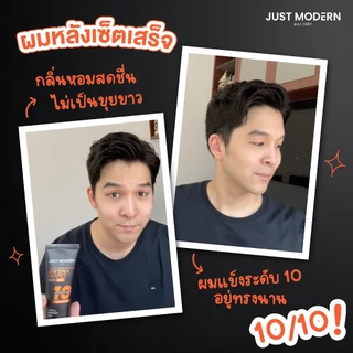 Just Modern (จัสท์โมเดอร์น) Glue Gel + Extra Hard Hair Gel เจลเซ็ตผม แข็งพิเศษ ไม่เป็นขุย