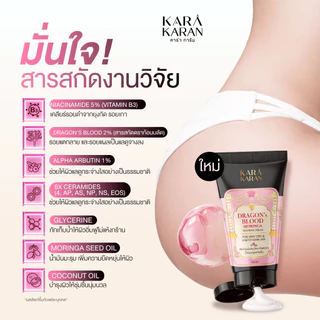 ครีมบำรุงผิว ฟื้นฟูผิวแห้ง แตกลาย ลดเลือนจุดด่างดำ รอยดำ สมุนไพรเลือดมังกร ดราก้อนบลัด 5% KARA KARAN