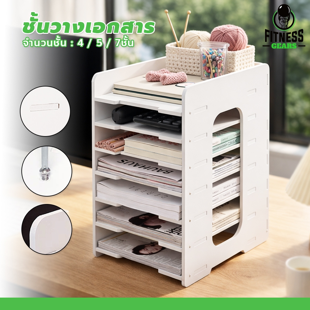 อุปกรณ์จัดโต๊ะทำงาน แบบตั้งโต๊ะ 4-7ชั้น สไตล์มินิมอล ชั้นวางแฟ้ม หนังสือ