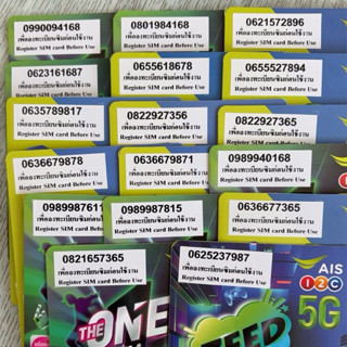 เบอร์เติมเงิน AIS ชุด 168/789/289/365/459 ในเบอร์