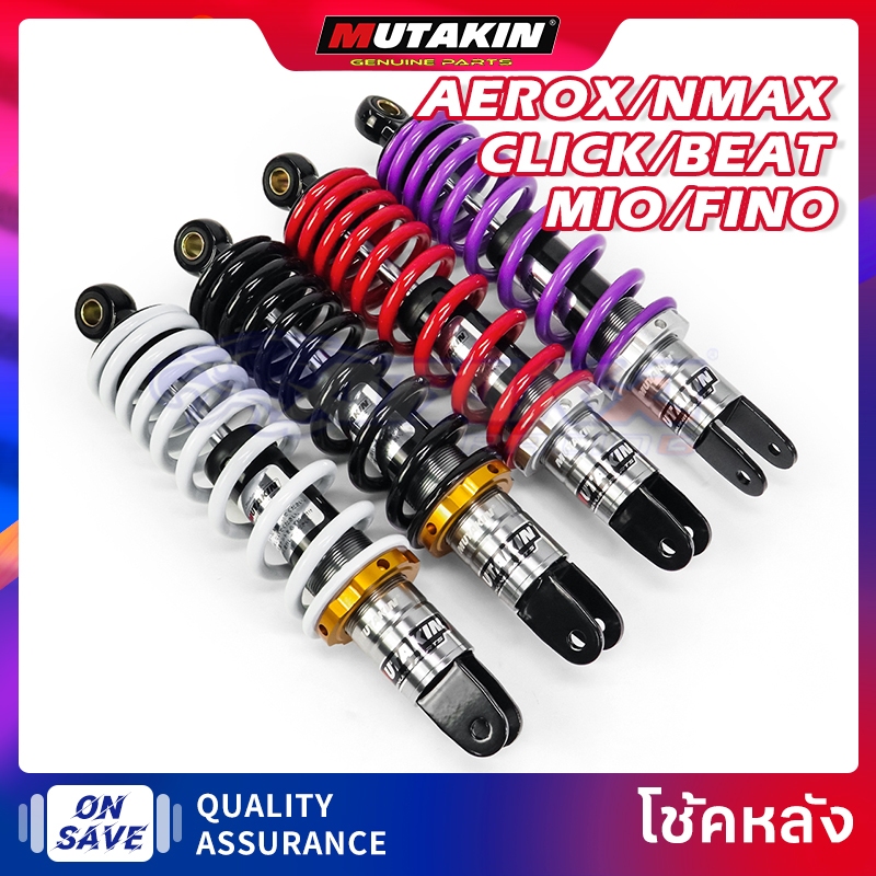 MUTAKIN โช้คหลัง MIO/FINO/NOUVO BEAT/SCOOPY-i/CLICK 1ข้าง 275/295/330mm AEROX/NMAX 2ข้าง 305mm ส้อม 