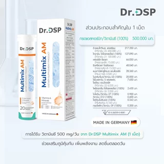 Dr.DSP มัลติมิกซ์เอเอ็ม 4.5g x 20เม็ด