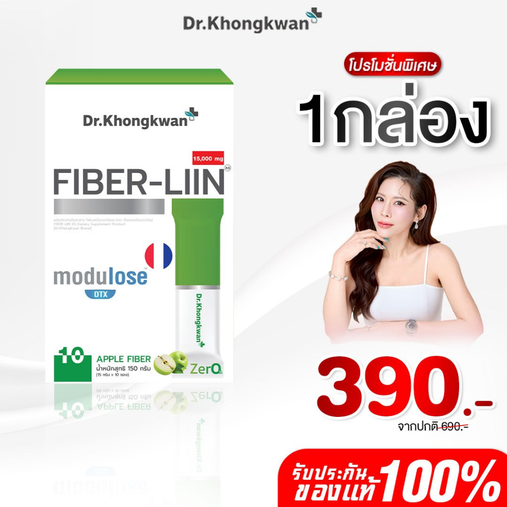[สินค้าพร้อมส่ง] โปร 1 กล่อง ไฟเบอร์ลีน FiberLiin ดร.ของขวัญ Dr.Khongkwan