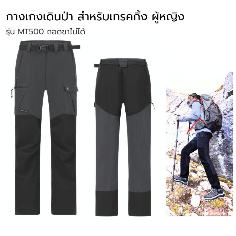 กางเกงเดินป่าผู้หญิง ขายาว trekking hiking ระบายอากาศดี แห้งไว ยืดหยุ่น ใส่สบาย outdoor รุ่น MT500
