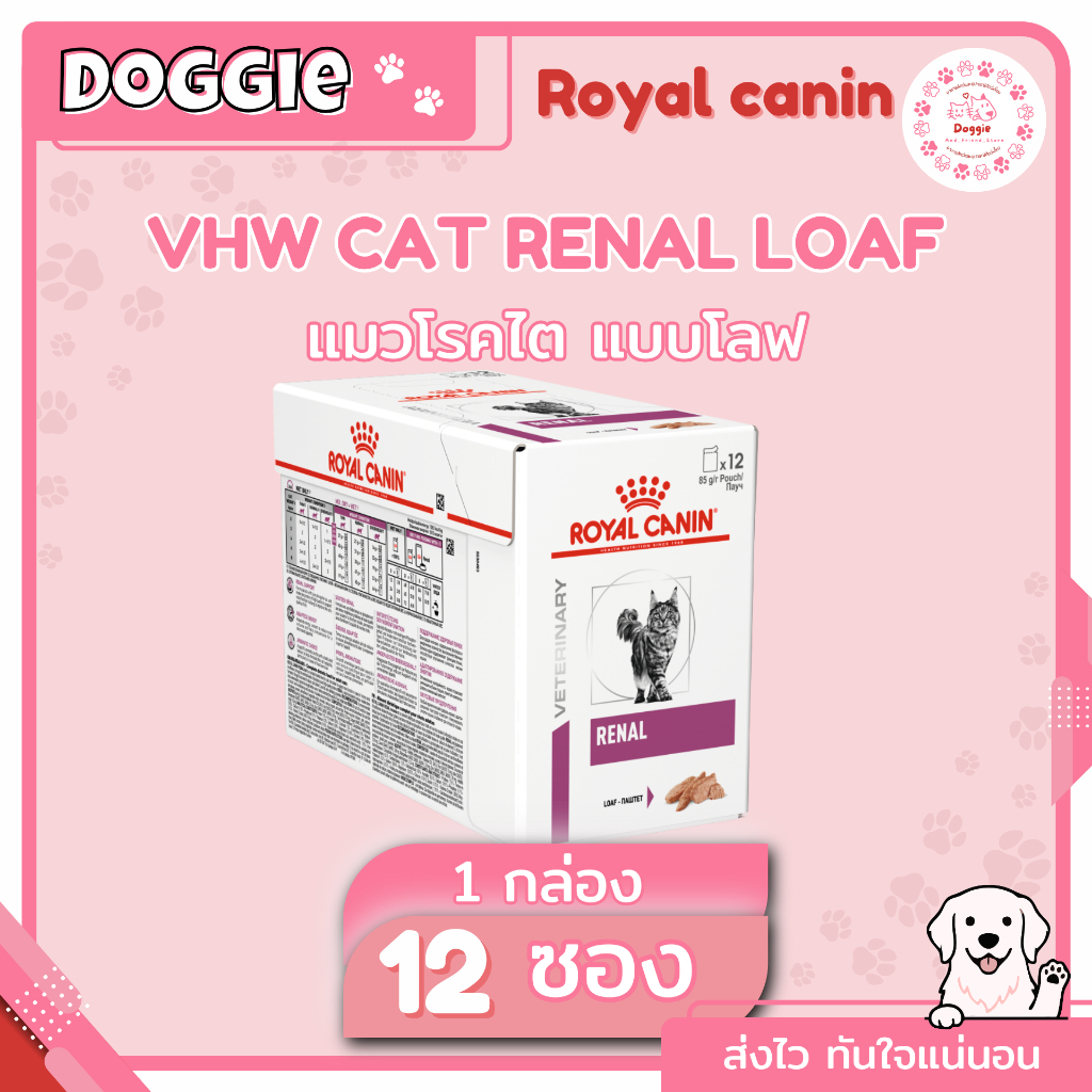 [12 ซอง] Royal Canin Renal loaf แมวโรคไต แบบโลฟ 85g
