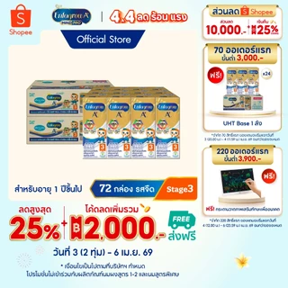 นมกล่อง เอนฟาโกร ยูเอชที สูตร3 ชนิดจืด (36 กล่อง) x2 ลัง Enfagrow UHT Stage3 Plain (36 boxes) x2 cases