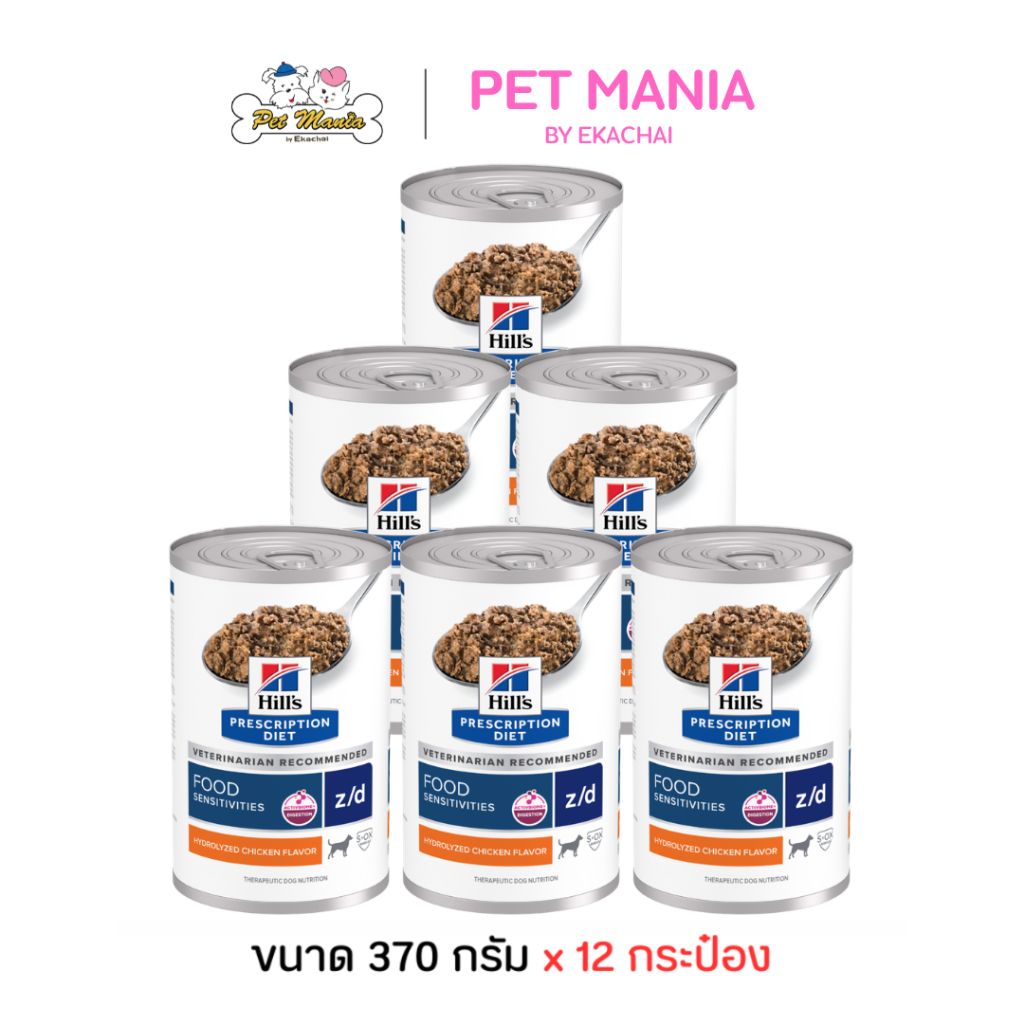 (370g.X12 กระป๋อง)Hill's® Prescription Diet® z/d® Canine Food Sensitivities อาหารเปียกสำหรับสุนัขแพ้อาหาร