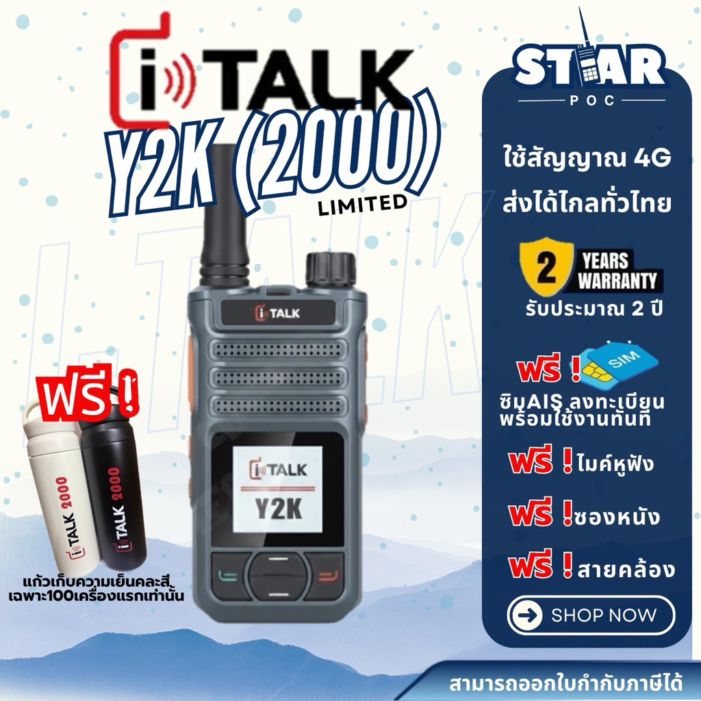 วิทยุสื่อสาร POC I-Talk 2000 มีให้เลือกทั้ง2 สี สีดำ และ สีน้ำเงิน ฟรีซิมระบบ1ปีพร้อมมั่นใจทีมงาน
