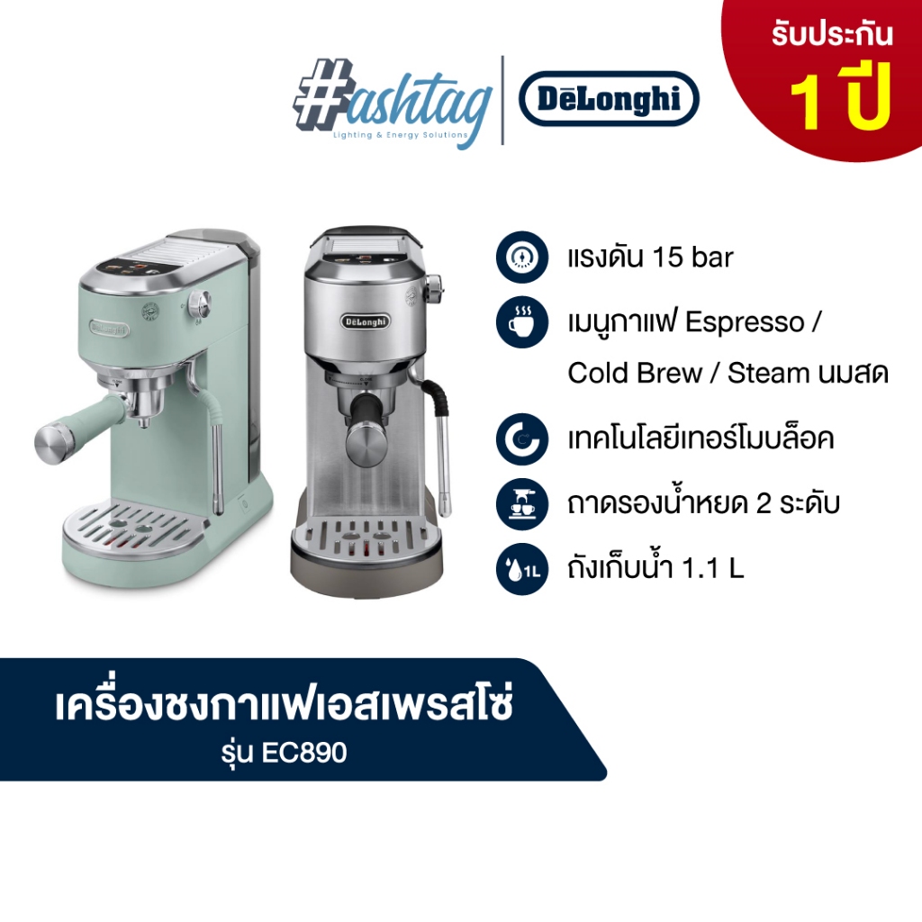 De'Longhi  เครื่องชงกาแฟเอสเพรสโซ่ รุ่น EC890