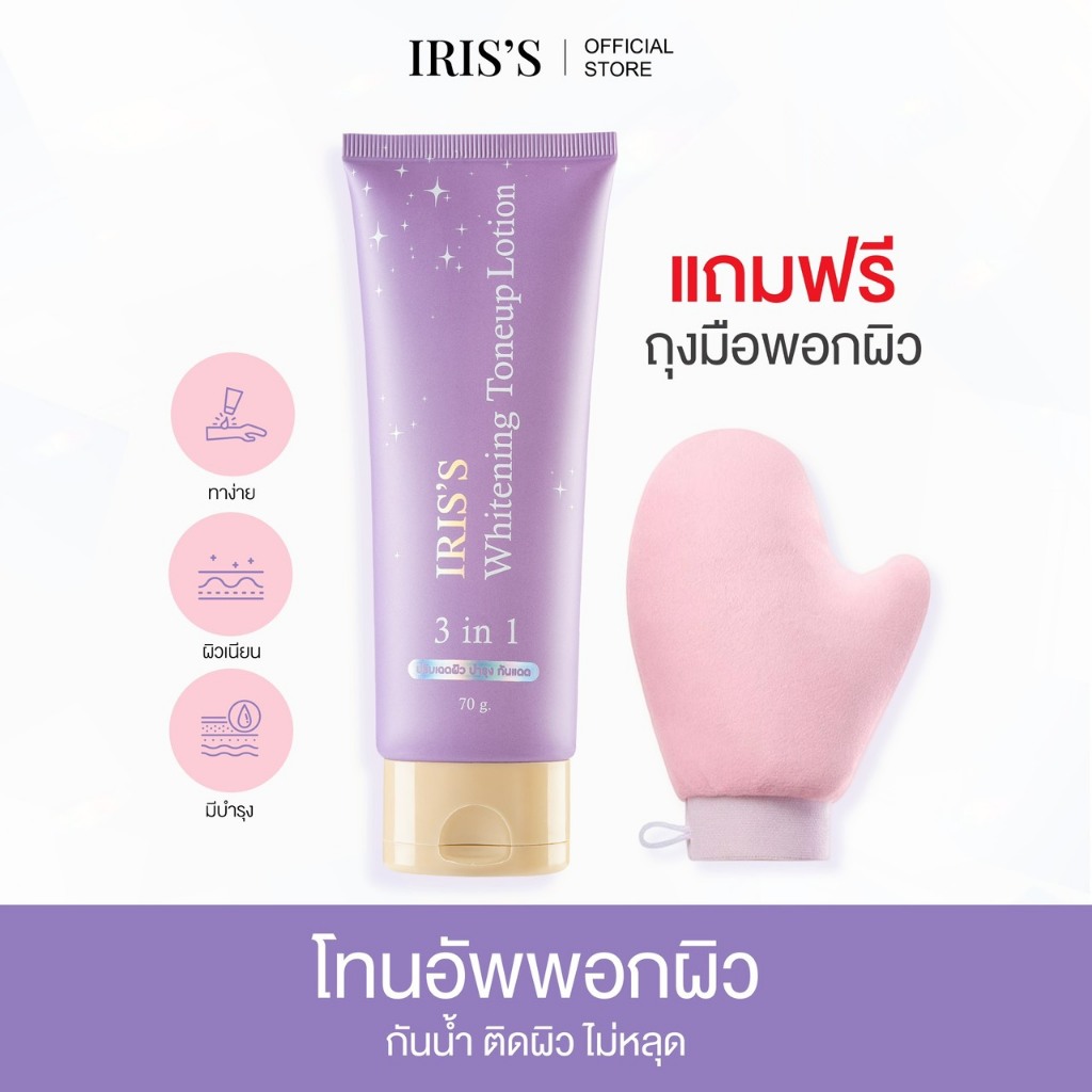 โทนอัพไอริส (แบบหลอด)