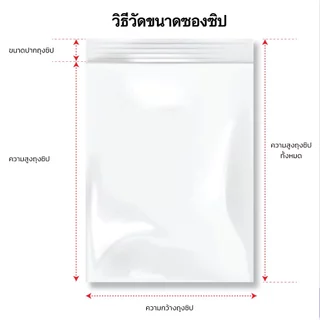 ถุงซิปใส ซองซิปใส ถุงเเพคสินค้า ถุงใส่ของเอนกประสงค์ ซองพลาสติกใส อย่างดีเกรด A เนื้อหนา แพค 1 กก