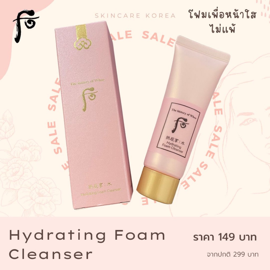 SALE 1แถม1 !! exp 06/05 Whoo Gongjinhyang: Soo Hydrating Foam Cleanser โฟมล้างหน้าสูตรเติมความชุ่มชื้นระดับพรีเมียม