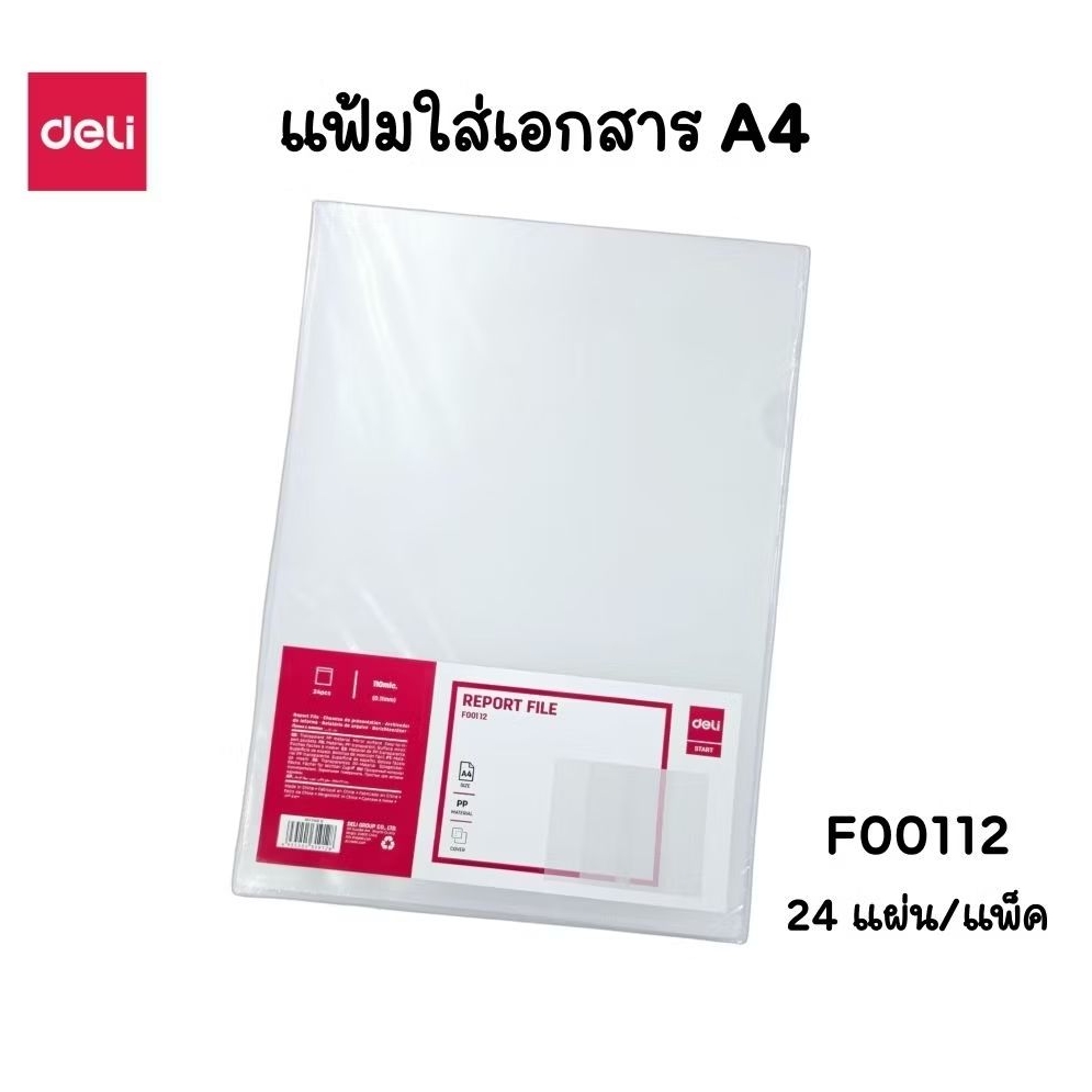 Deli แฟ้มใส่เอกสาร A4 รุ่น F00112 แฟ้มซองพลาสติก PP สีขาวใส หนา 110 ไมครอน จำนวน 24 แผ่น/แพ็ค