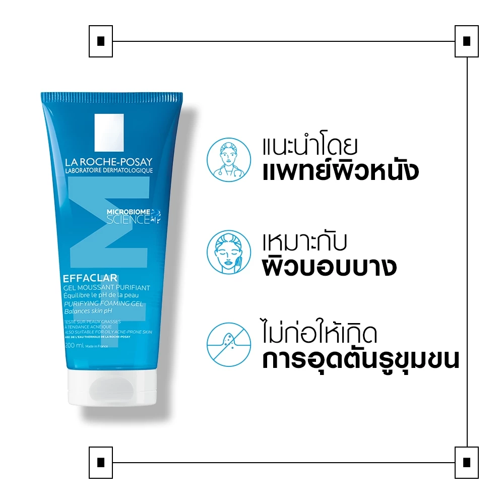 La Roche-Posay Effaclar Purifying Foaming Gel เจลล้างหน้า 200ml thumbnail 10