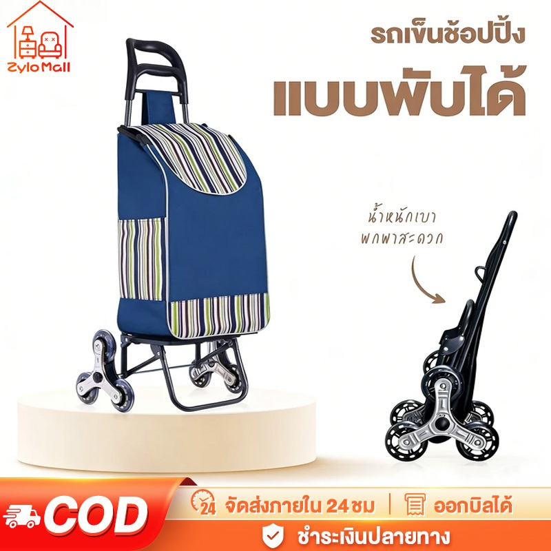 รถเข็นช้อปปิ้ง รถเข็นช้อปปิ้งอเนกประสงค์ รถเข็นช้อปปิ้งอลูมิเนียมพับได้ พร้อมล้อทางลาด รถเข็นตลาด