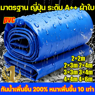🔥 หนาสุดยอด 50เท่า กว่าผ้าธรรมดา! PVC ผ้าใบกันแดดฝน ทนทาน 99ปี กันแดดกันฝน กันน้ำ 200% ผ้ายางกันฝน ทนทานยิ่งขึ้น