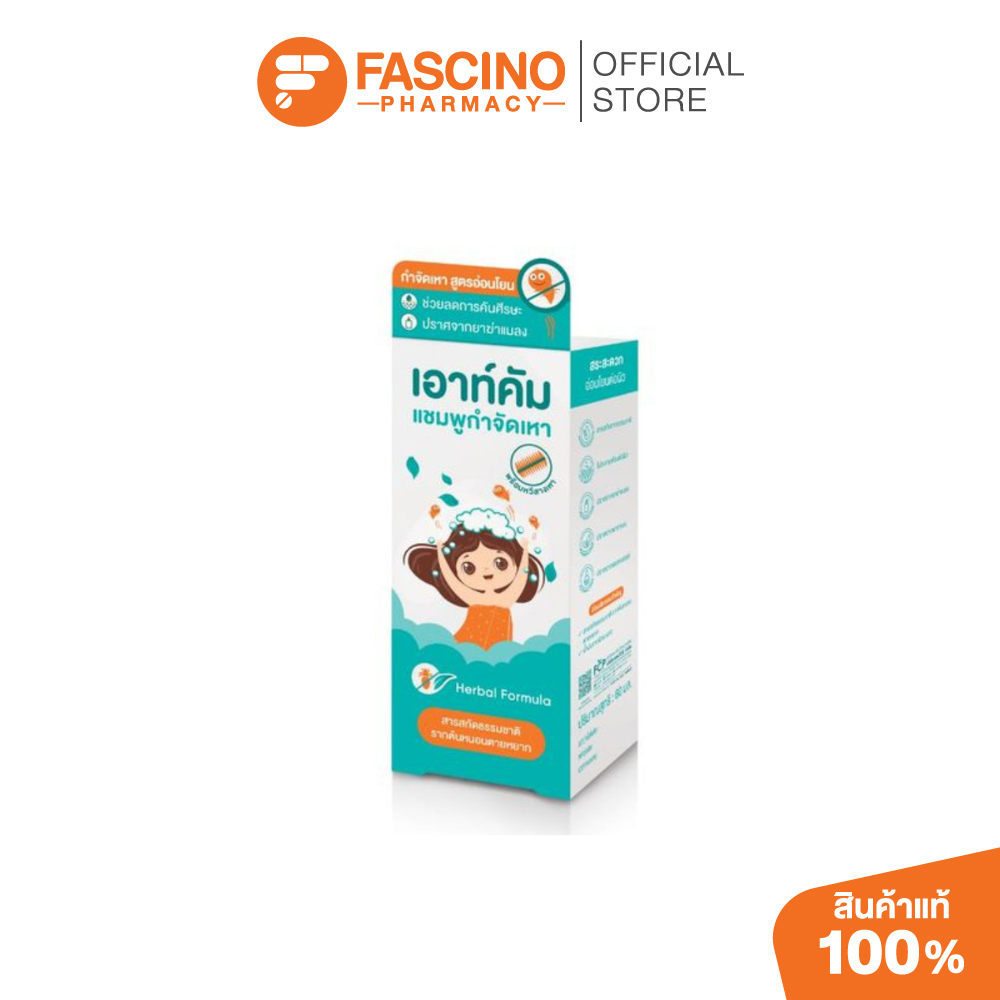 Outcome Head Lice Shampoo 60ml แชมพูกำจัดเหา กำจัดเหาและไข่เหา