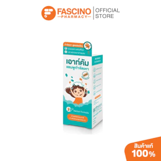 Outcome Head Lice Shampoo 60ml แชมพูกำจัดเหา กำจัดเหาและไข่เหา