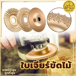 ใบเจียร์ขัดไม้ ใบขัดไม้ 100mm โลหะทังสเตนคาร์ ใบเจียร์ไม้แบบแบน ใบเจียร์แกะสลัก บุ้งขัดไม้ เครื่องมือแกะสลักไม้แผ่นขัด