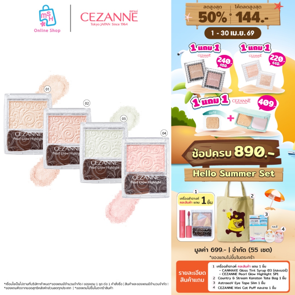 CEZANNE Pearl Glow Highlight สุดยอดไฮไลท์อัพผิวไบรท์