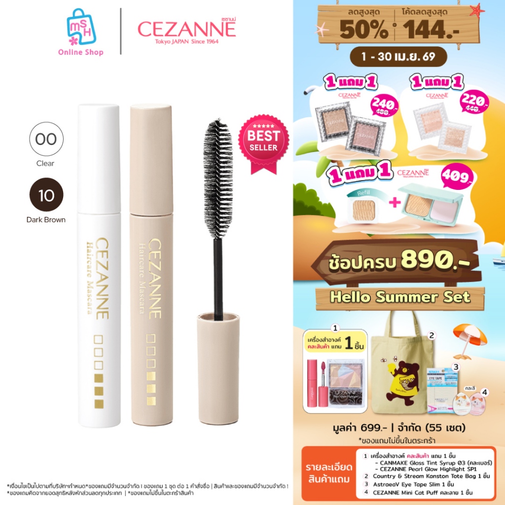 CEZANNE Haircare Mascara มาสคาร่าจัดแต่งทรงผม