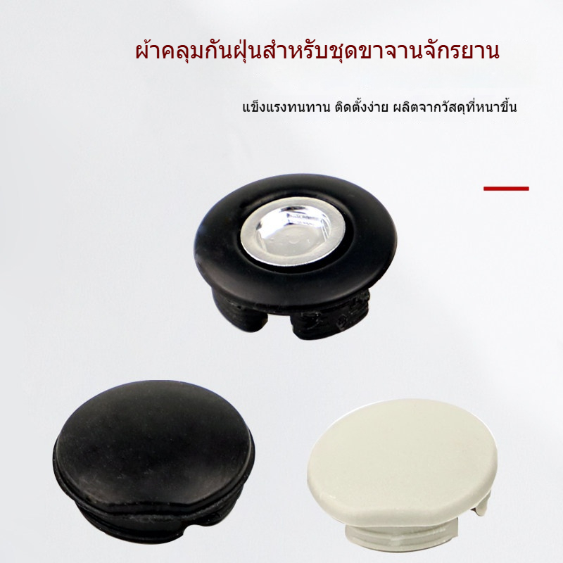 ฝาครอบกันฝุ่นสำหรับจักรยานเสือภูเขาและจักรยานเสือหมอบ ฝาครอบกันน้ำสำหรับขาจานและน็อตยึดจานโซ่