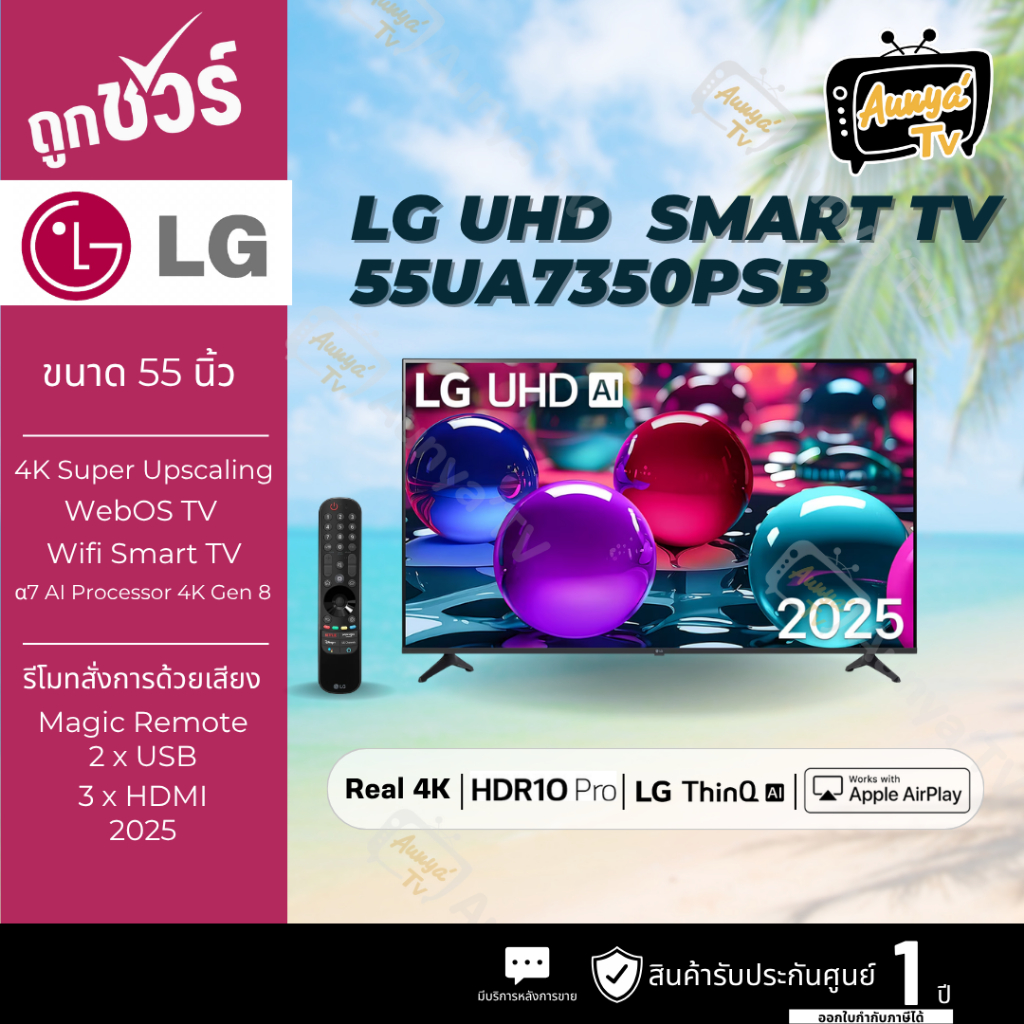 LG ทีวี AI สมาร์ททีวี 55 นิ้ว 4K UHD LED 55UA7350 รุ่น 55UA7350PSB ปี 2025