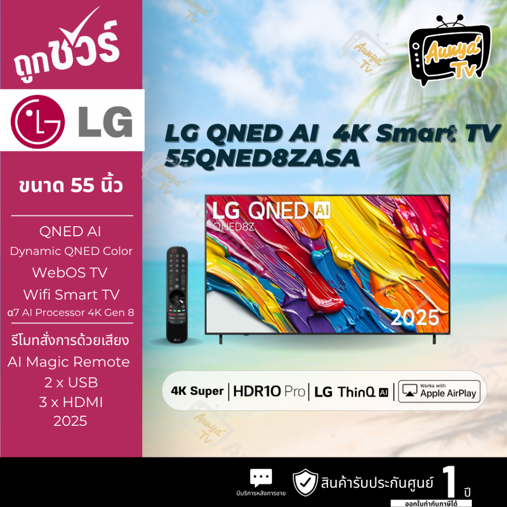 LG TV AI 55QNED8ZASA สมาร์ททีวี 55 นิ้ว 4K UHD QNED รุ่น 55QNED8ZASA.ATM ปี 2025