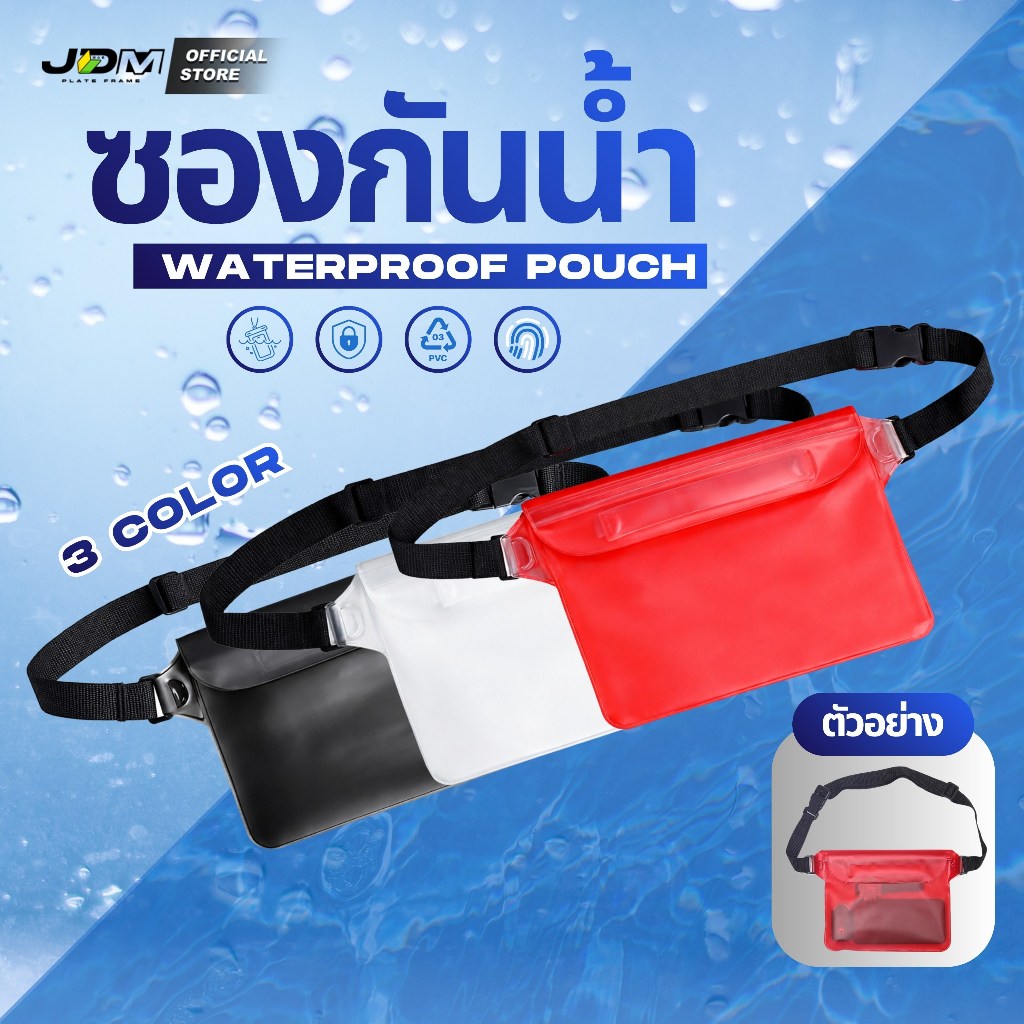 🔥 แบบคละสี 🔥 ซองกันน้ำ วัสดุ PVC อย่างดี ✅ สามารถสัมผัสน่าจอได้ ✅ ใส่โทรศัพท์ และของได้ ✅ มี 3สี