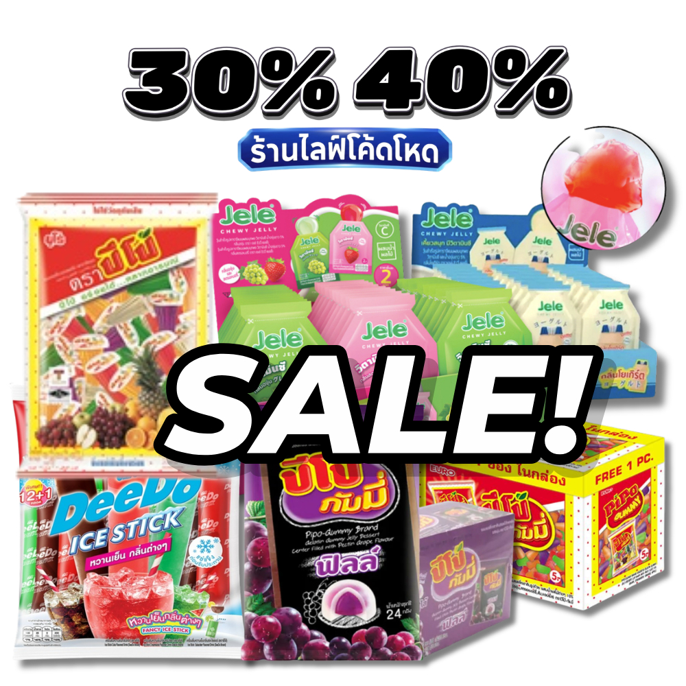 ลดพิเศษ🛒30%40% เจเล่ ปีโป้ กัมมี่ เยลลี่ มาร์ชแมลโล่ ขนม ยกกล่อง
