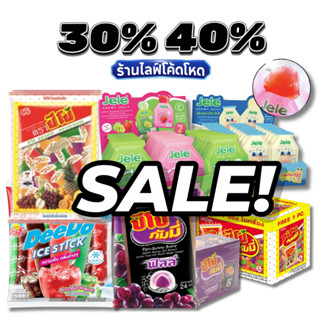 ลดพิเศษ🛒30%40% เจเล่ ปีโป้ กัมมี่ เยลลี่ มาร์ชแมลโล่ ขนม ยกก…